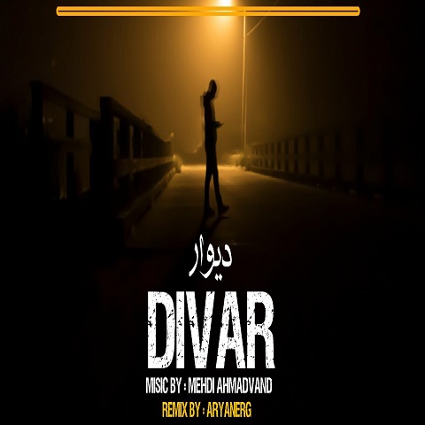 دانلود ریمیکس دیوار 1 987321