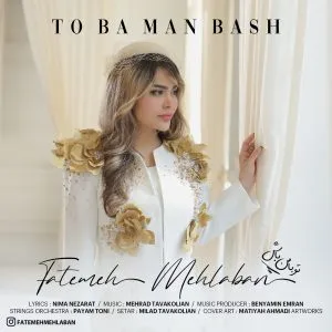 دانلود آهنگ فاطمه مهلبان تو با من باش 1 Fatemeh Mehlaban To Ba Man Bash