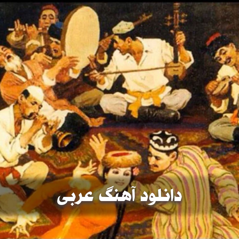 دانلود آهنگ عربی تند برای رقص 1 دانلود آهنگ عربی تند برای رقص