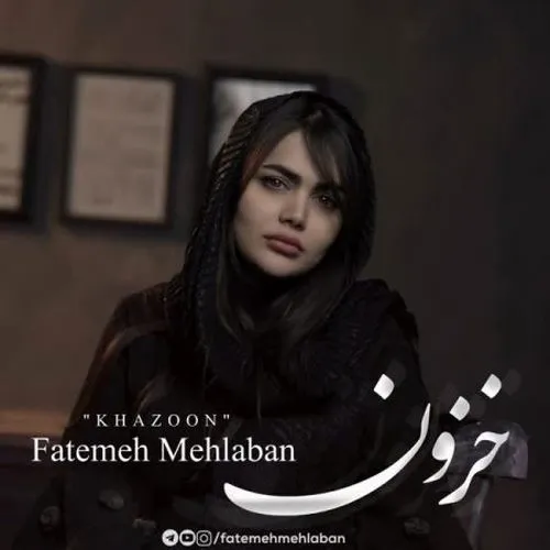 دانلود آهنگ فاطمه مهلبان خزون 1 dnlwd hng zyby khzwn z khwnndh f