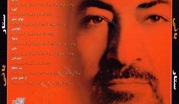 دانلود آهنگ ستار بانی ستار بانی