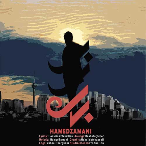 دانلود آهنگ حامد زمانی بیزار 1 حامد زمانی بیزار