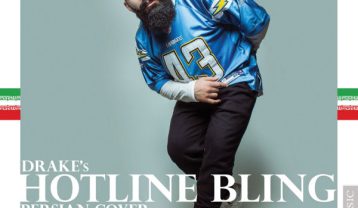حمید صفت Hotline Bling