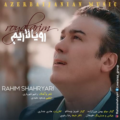 دانلود آهنگ رحیم شهریاری رویالاریم 1 رحیم شهریاری رویالاریم