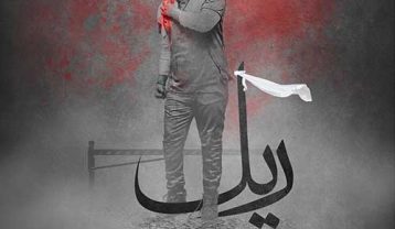 حامد زمانی ریل