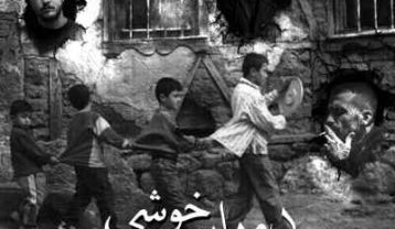 دانلود ریمیکس دوران خوشی ریمیکس دوران خوشی