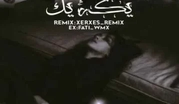 دانلود ریمیکس یکه یک ریمیکس یکه یک