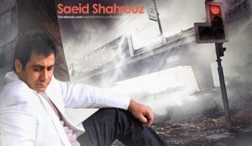 دانلود آهنگ سعید شهروز بهم نمی رسیم سعید شهروز بهم نمی رسیم