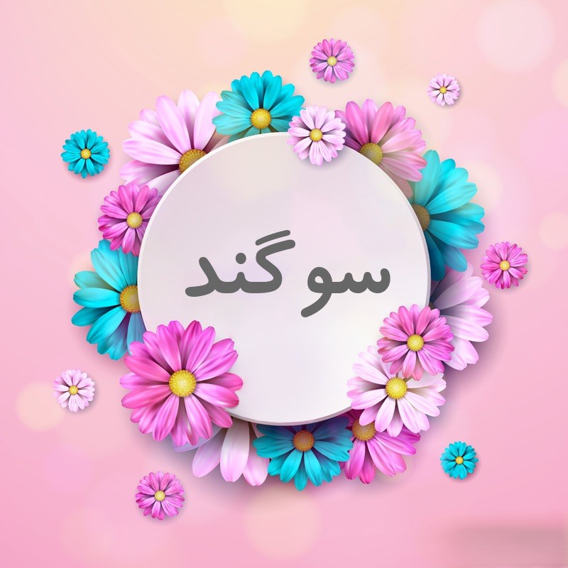 دانلود آهنگ سوگند دریا 1 سوگند دریا