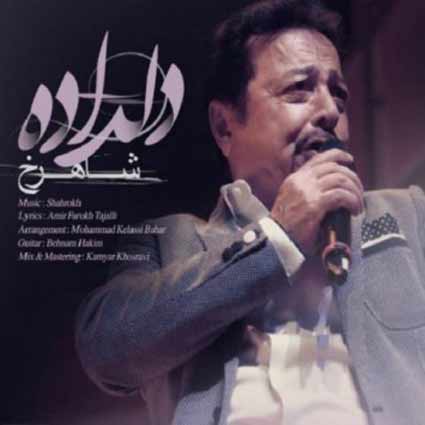 دانلود آهنگ شاهرخ دلداده 1 شاهرخ دلداده