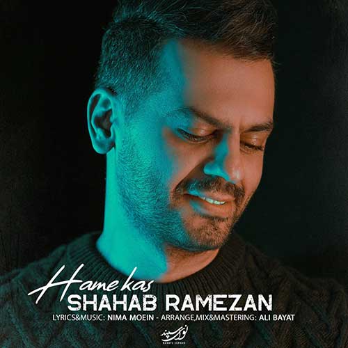 دانلود آهنگ شهاب رمضان همه کس 1 شهاب رمضان همه کس
