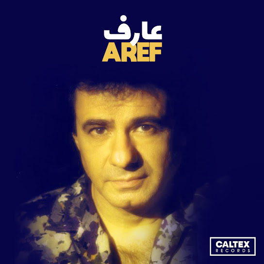 فریدون آسرایی اصلا عارف زیر بارون