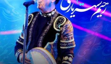 دانلود آهنگ رحیم شهریاری عشقیم رحیم شهریاری عشقیم