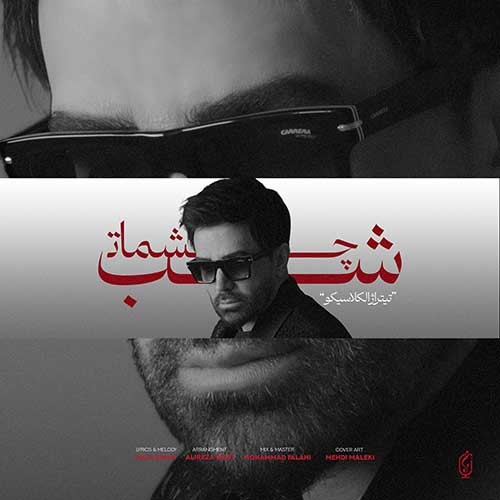 دانلود آهنگ علی لهراسبی شب چشمات 1 علی لهراسبی شب چشمات