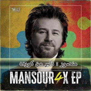 دانلود آهنگ منصور دلبر من کورده 1 منصور دلبر من کورده