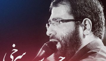 نوحه حاج حسین سیب سرخی مسجد کوفه