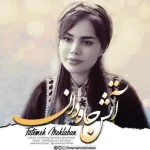 دانلود آهنگ فاطمه مهلبان آتش جاودان