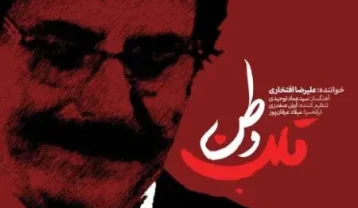علیرضا افتخاری قلب وطن