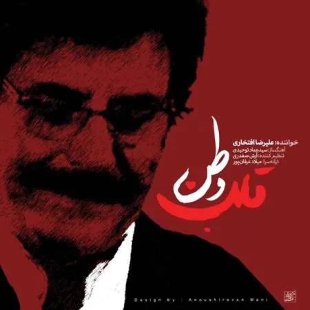 فریدون آسرایی اصلا alireza eftekhari 8211 ghalbe va