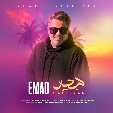 دانلود آهنگ عماد لب یار 1 آهنگ عماد لب یار