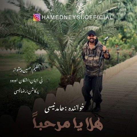 دانلود آهنگ حامد نیسی هلا یا مرحبا 1 حامد نیسی هلا یا مرحبا