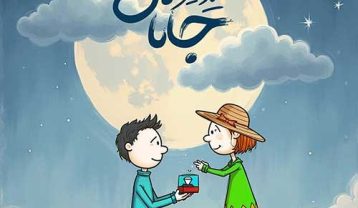دانلود آهنگ حمید هیراد جانان آهنگ حمید هیراد جانان
