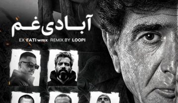 ریمیکس آبادی غم