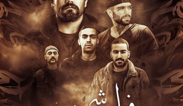 ریمیکس آهنگ فراموشی