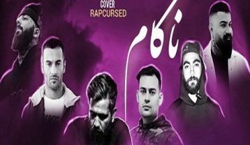 ریمیکس آهنگ ناکام