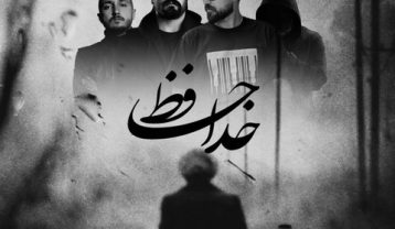 ریمیکس خداحافظ