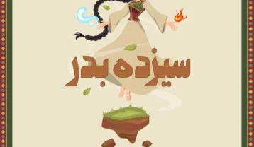 ریمیکس دیجی پی اس سیزده بدر 1404