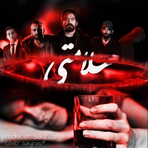 ریمیکس سلامتی