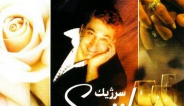 سرژیک زرنگی