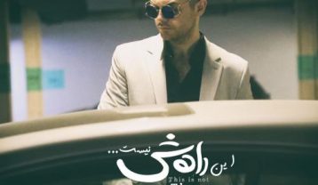 دانلود آهنگ سینا پارسیان این راهش نیست سینا پارسیان این راهش نیست
