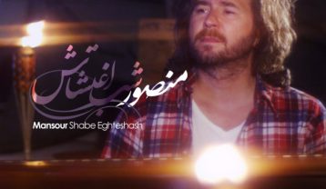 منصور شب اغتشاش