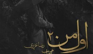 مهراب اول من 2