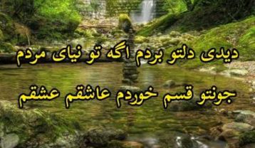 دانلود آهنگ مهستی دیدی دلتو بردم مهستی دیدی دلتو بردم