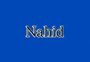 ناهید خاطرخواه