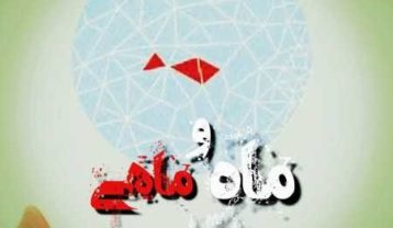 هایده ماه و ستاره (هوش مصنوعی)