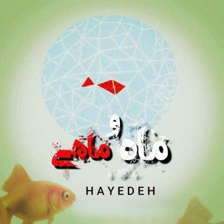 دانلود آهنگ هایده ماه و ستاره (هوش مصنوعی) 1 هایده ماه و ستاره (هوش مصنوعی)