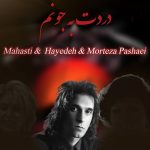دانلود آهنگ هایده و مهستی و مرتضی پاشایی دردت به جونم (هوش مصنوعی)