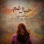 دانلود آهنگ پاییز خیال غم