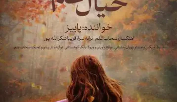پاییز خیال غم