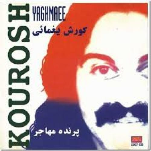 دانلود آهنگ کوروش یغمایی پرنده مهاجر 1 کوروش یغمایی پرنده مهاجر