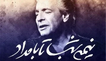 آلبوم فرامرز اصلانی نیمه شب تا بامداد