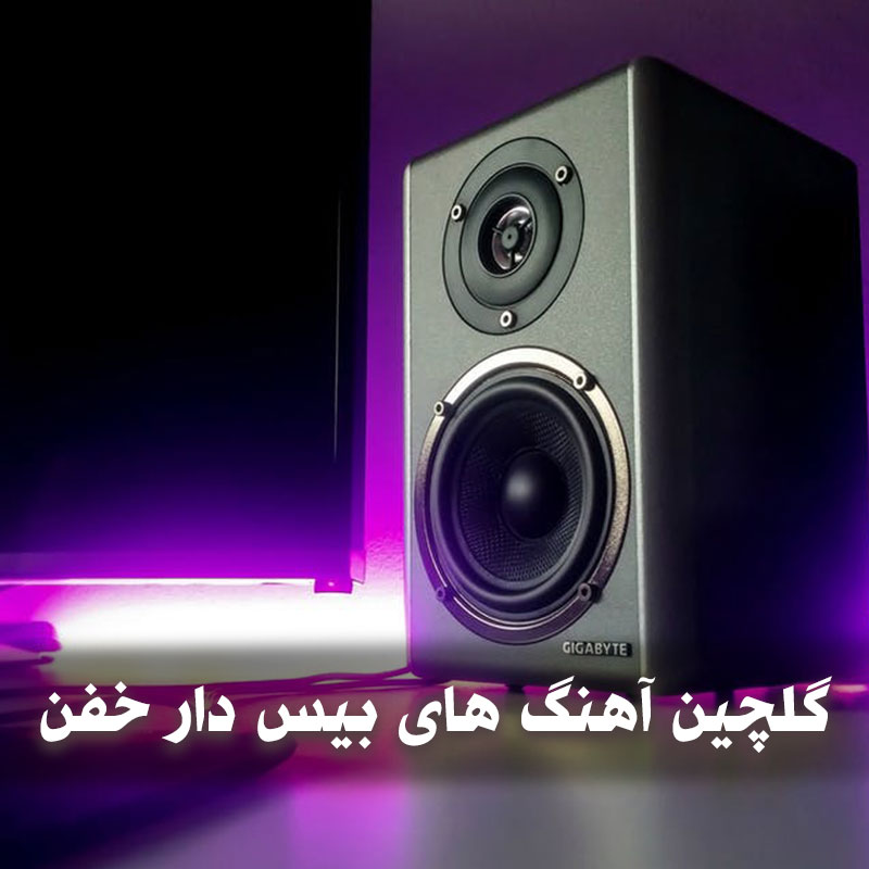 آهنگ گوبس گوبسی خارجی 1 آهنگ گوبس گوبسی خارجی