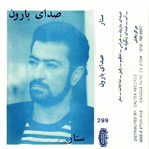ستار صدای بارون