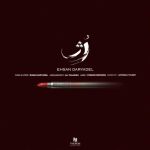دانلود آهنگ احسان دریادل رژ