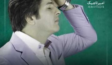 امیر تاجیک دیوونه