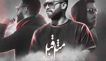 امیر خلوت مثل قبل